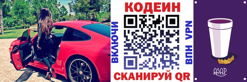 Кодеиновый сироп Lean Purple Drank  MEGA ONION  Уварово 